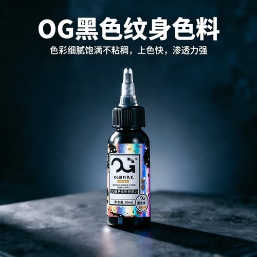 OG纹身色料雾面黑割线打雾