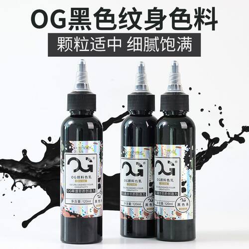 OG黑色纹身颜料刺青色料稀释液