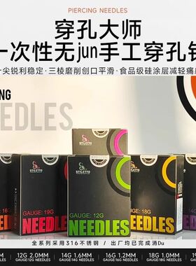 穿孔大师穿孔针一次性穿孔针无菌穿刺涂层针舌钉脐钉穿孔涂层针