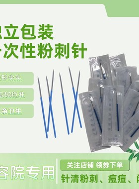 三棱针粉刺针挑痘针蕾特恩扩充挤痘祛痘针暗疮针美容院无菌三菱针