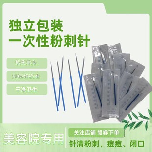 三棱针粉刺针挑痘针蕾特恩扩充挤痘祛痘针暗疮针美容院无菌三菱针