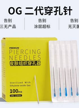 OG穿孔针二代一次性穿孔器