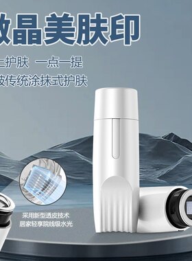 5D美肤印MTS面部浅导导入仪