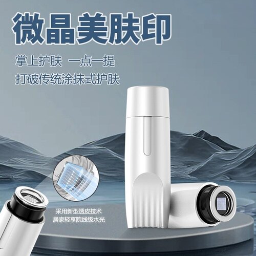 5D美肤印MTS面部浅导导入仪