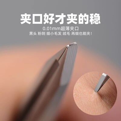 高精密超薄粉刺夹眉夹