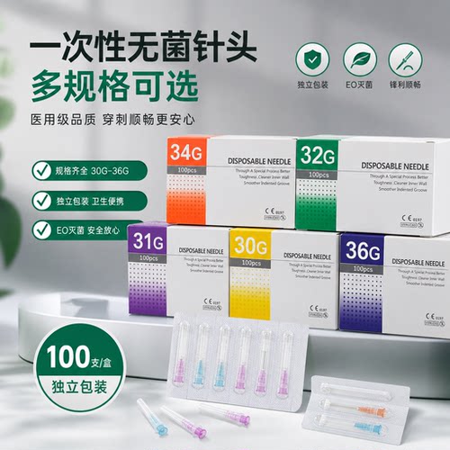 微痛34G/32G4mm水光注射针