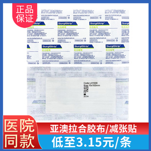 上海亚澳拉合胶布九院伤口美容胶带舒美邦皮肤表面伤口拆线减张贴