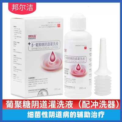 邦尔洁β-葡聚糖阴道灌洗液细菌性阴道病辅助治疗并改善白带异常