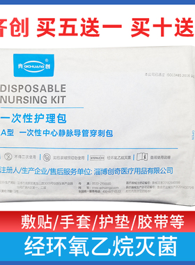 齐创护理包医用一次性picc中心静脉置管换药包导管护理套件维护包