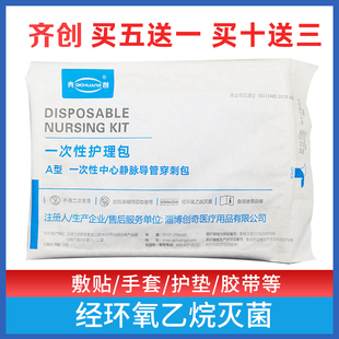 齐创护理包医用一次性picc中心静脉置管换药包导管护理套件维护包