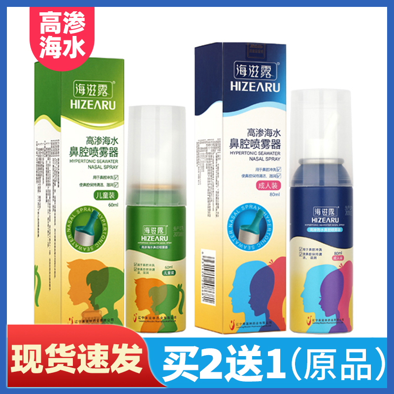 2瓶海滋渗高渗儿童成人生理性