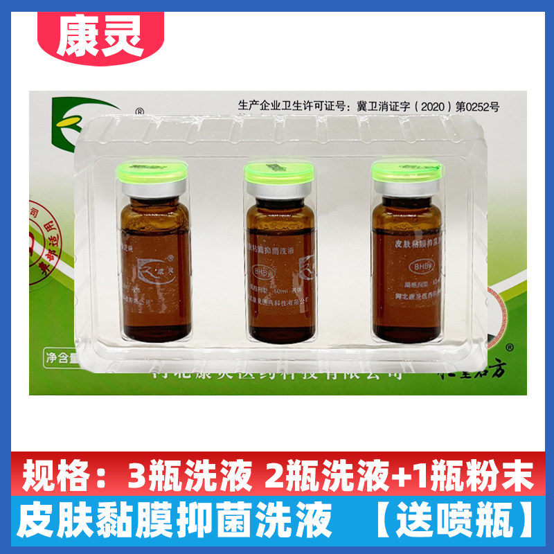 鼻康玲皮肤黏膜抑菌洗液成人专用