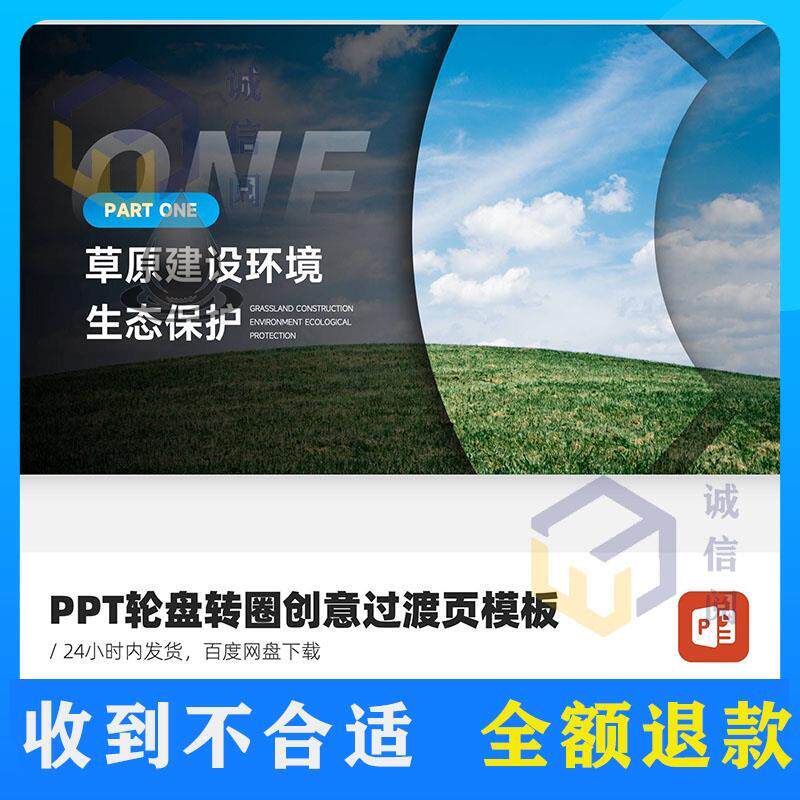 ppt创意转盘丝滑旋转过渡页内容页模板