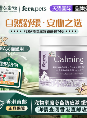 【香港直邮】美国Fera 犬猫通用镇静宝74g狗出行预防应急舒缓情绪