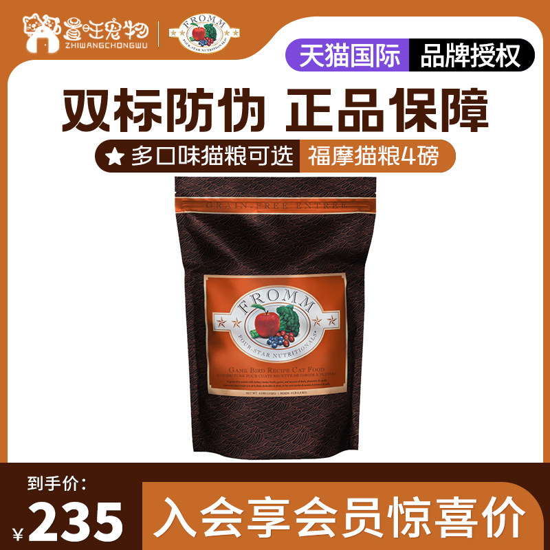 【晟煜防伪】fromm福摩无谷全家禽猎鸟蔬果成幼猫粮 福摩猎鸟4lb