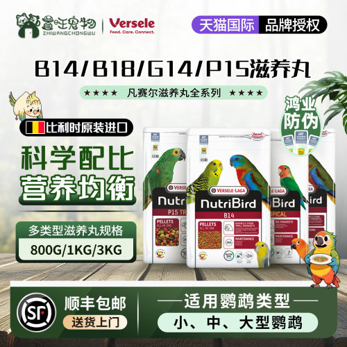 凡赛尔B14/G14P15能量滋养丸进口