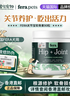 【香港直邮】美国Fera犬用关节宝软糖90粒软骨素狗狗胯肘修复补钙