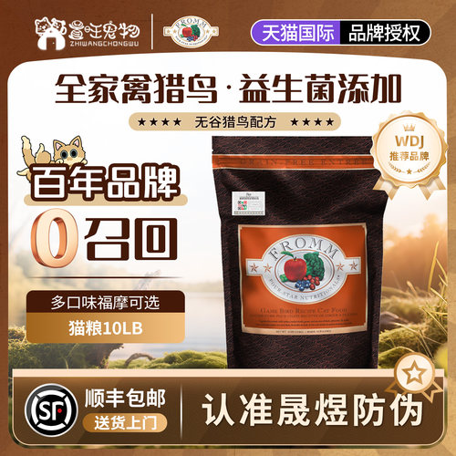 晟煜防伪成幼猫粮Fromm美国