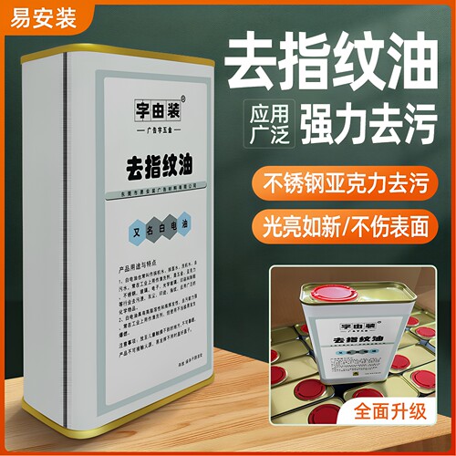 字由装广告字纸膜污渍指纹去除