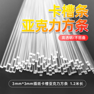 广告专用3*3mm插纸卡槽5*5亚克力方条三角有机玻璃加固边条四方棒