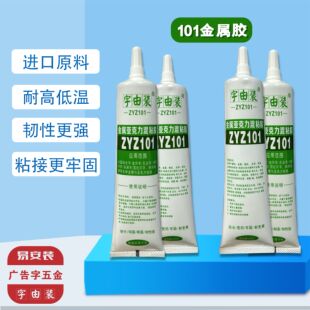 字由装 胶金属亚克力混合粘胶101单组份强力胶不锈钢3D无边专用胶