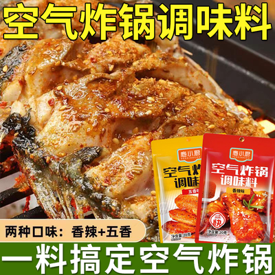 空气炸锅粉淄博烧烤料炸串料撒料