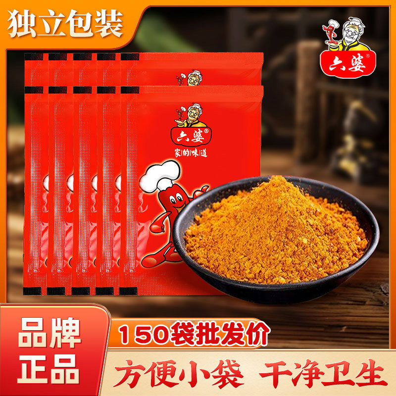 六婆辣椒面2g*150小包装蘸水火锅烤肉干碟蘸料辣椒面孜然粉尝鲜,粮油调味/速食/干货/烘焙,辣椒粉料/蘸料,淘宝优惠券,粉丝福利购,淘宝优惠卷