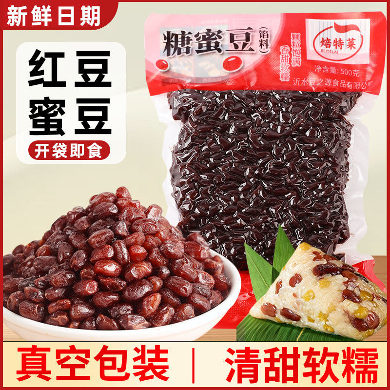 红豆蜜豆糖纳奶茶店专用商用熟小烘焙密豆即食家用包粽子馅料包装