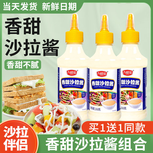 沙拉酱日期新鲜买一送一