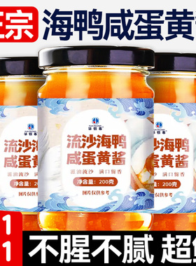 正宗海鸭咸蛋黄酱浓厚流沙商用官方旗舰店专用拌面拌饭金沙调味酱