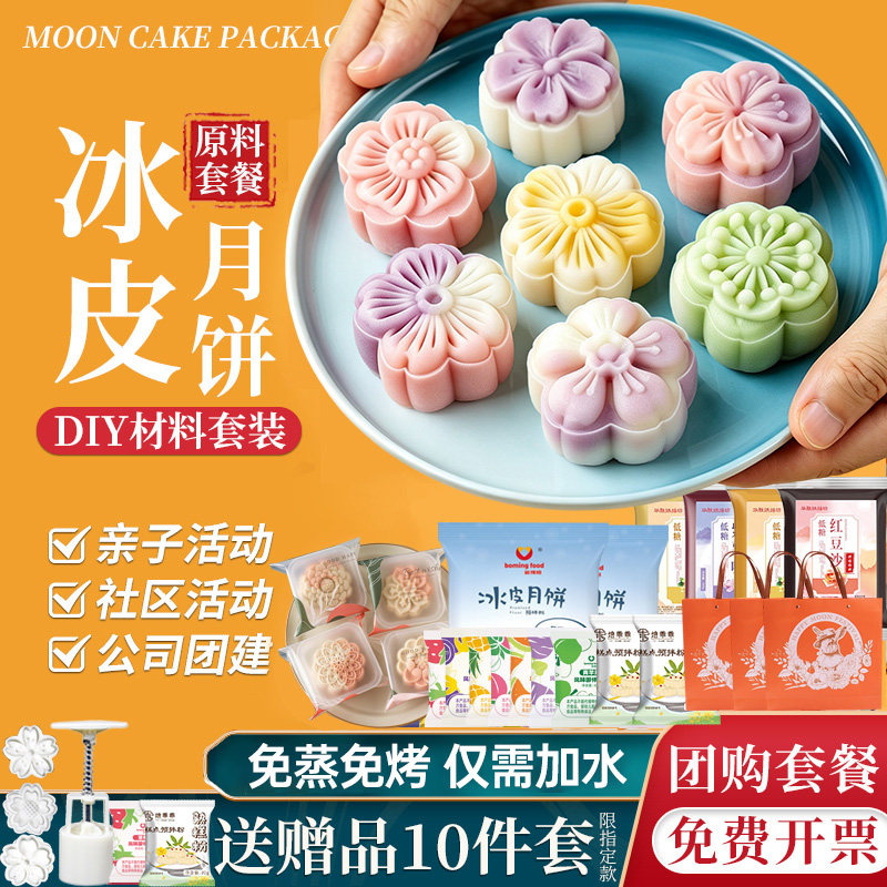 新博明冰皮月饼预拌粉材料专用粉diy套餐自制套装全套制作做套装