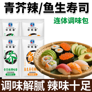 组合迷你寿司刺身外带用 酱油6g小包装 寿司芥末鱼生酱油 青芥辣3g