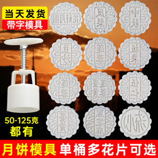 50克75g100g125帶字廣式 2024新款 月餅?zāi)＞呒矣梦迦噬逃媚Ｐ湍ゾ? /></a>
                <div   id=