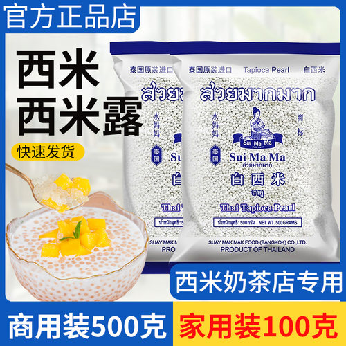 西米露家用奶茶店专用