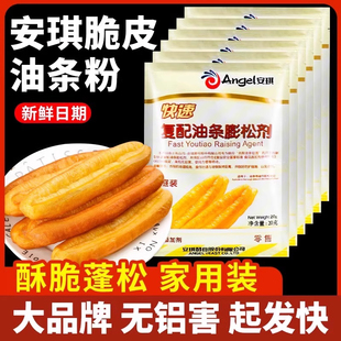 安琪香脆皮油条粉无铝专用泡打粉家用蓬松膨松剂油条炸油条专用粉