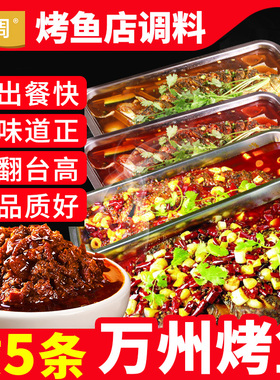 重庆万州烤鱼调料商用纸包鱼专用料包麻辣烤鱼酱香辣酱料正底料宗
