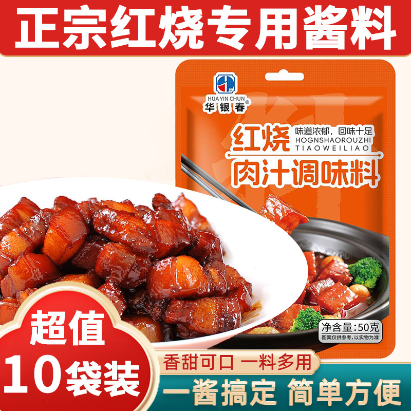 正宗红烧肉调料包家用专用酱料红烧酱料包汁酱汁排骨专用调味包,粮油调味/速食/干货/烘焙,酱类调料,淘宝优惠券,粉丝福利购,淘宝优惠卷