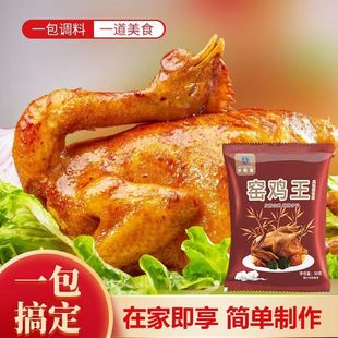 华银春窑鸡王腌料调味料30g家用窑鸡料正宗客家粤菜烧鸡烤鸡配料