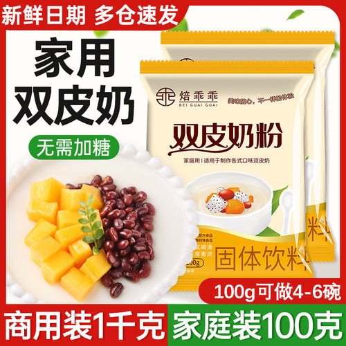 双皮奶粉家用儿童专用