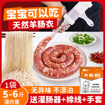 天然羊肠衣灌香肠家用食品级