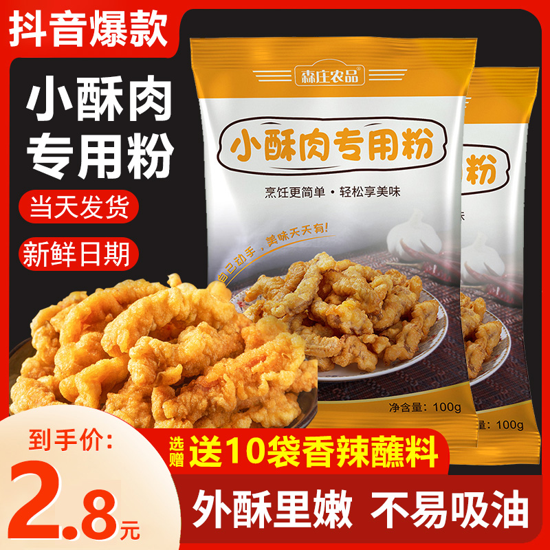 小酥肉专用粉家用香脆皮粉炸苏肉