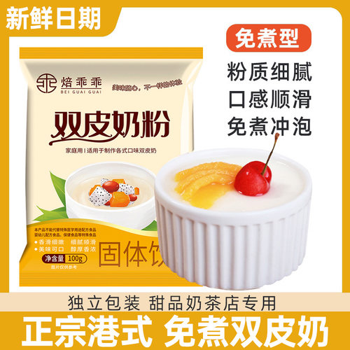 双皮奶粉家用商用儿童经典布丁