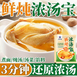 老母鸡浓汤宝儿童浓缩高汤汤底速食汤料包家用小包装猪骨牛肉鸡汤