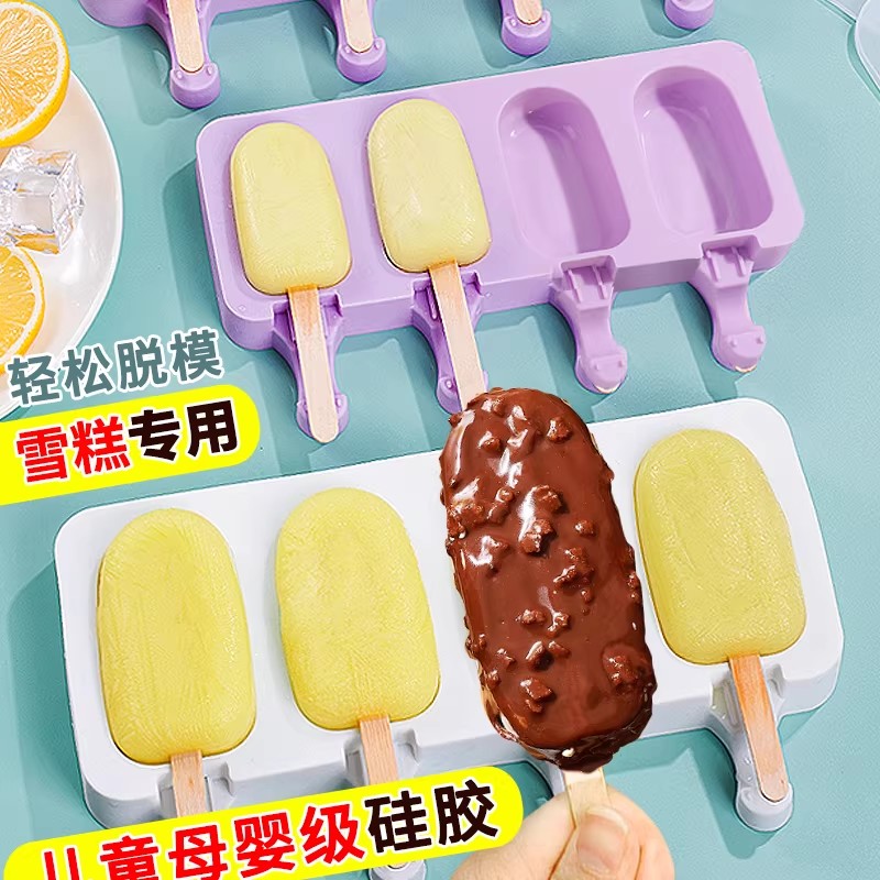 雪糕模具专用冰棒冰棍自制软硅胶食品级家用冰糕冰淇淋冰激凌磨具