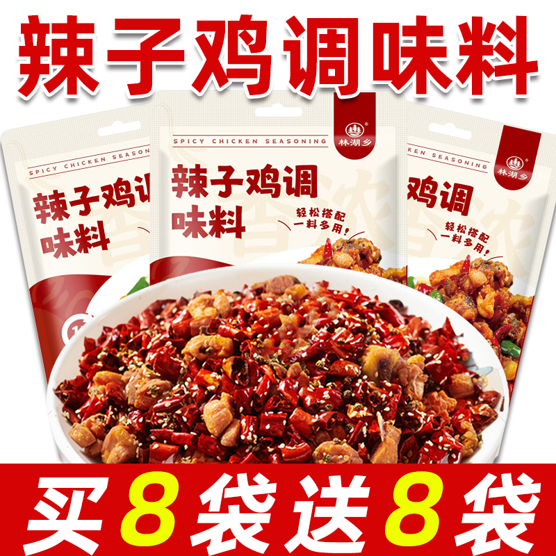 正宗重庆辣子鸡风味调料炒鸡酱料