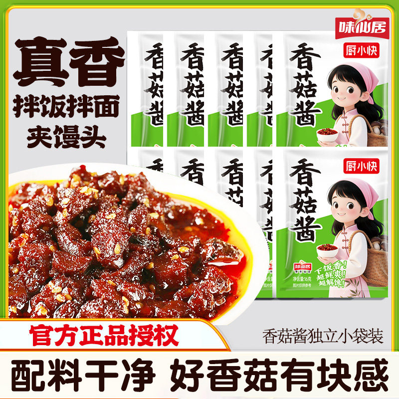 味仙居香菇酱拌饭酱小包装香辣牛肉酱原味香菇牛肉酱拌面酱下饭酱,粮油调味/速食/干货/烘焙,下饭/拌饭酱/拌饭料,淘宝优惠券,粉丝福利购,淘宝优惠卷