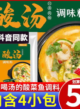 金酸汤料包肥牛酸汤调料酸菜鱼正宗酸辣金汤面调味酱小不辣煮鱼汁