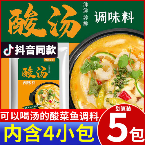 酸汤肥牛调味料金汤酱家用调料包
