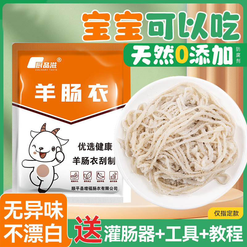 天然羊肠衣灌香肠家用食品级