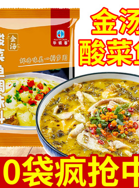 金汤酸菜鱼调料老坛酸菜鱼料泡菜鱼正宗酸汤鱼火锅底料官方旗舰店